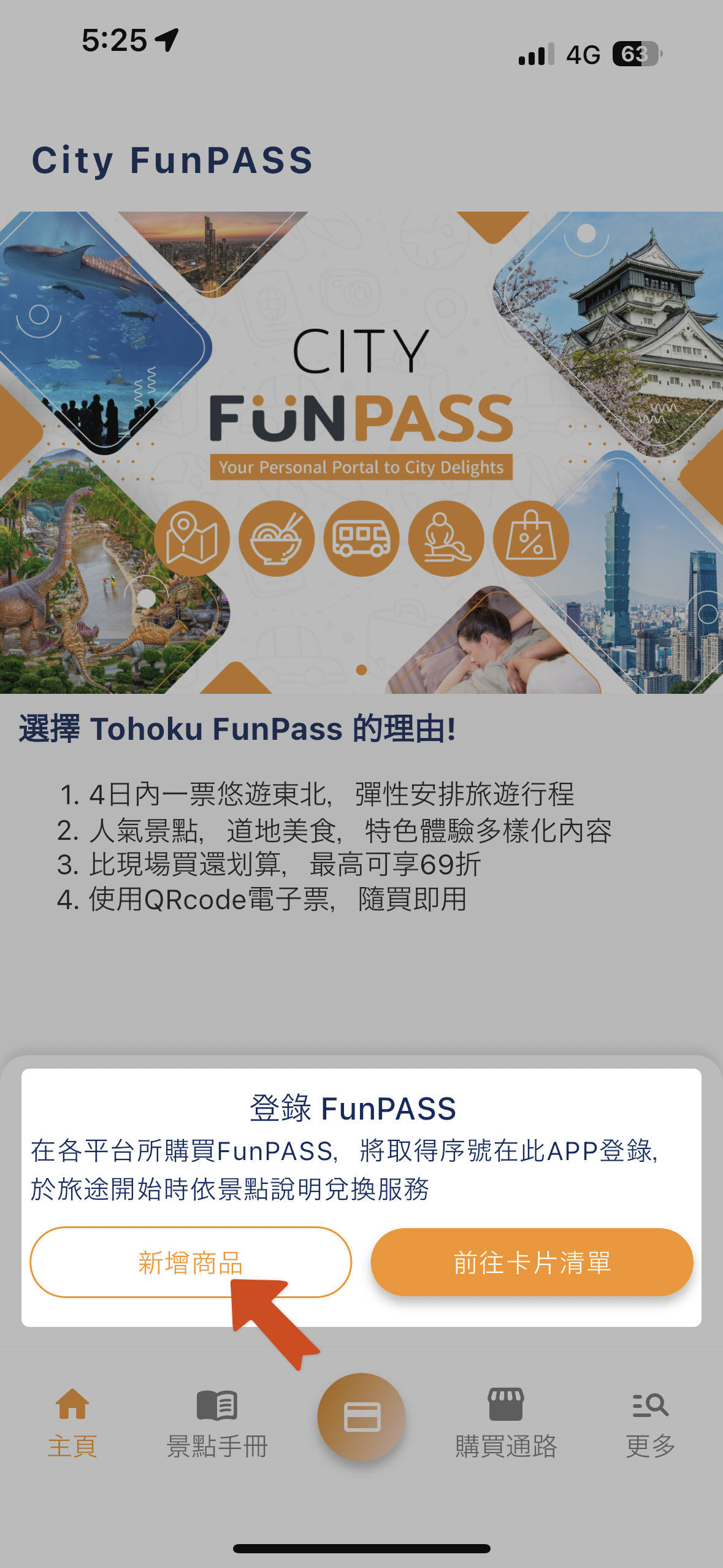 STEP1<br>下載APP，進入後點選新增商品