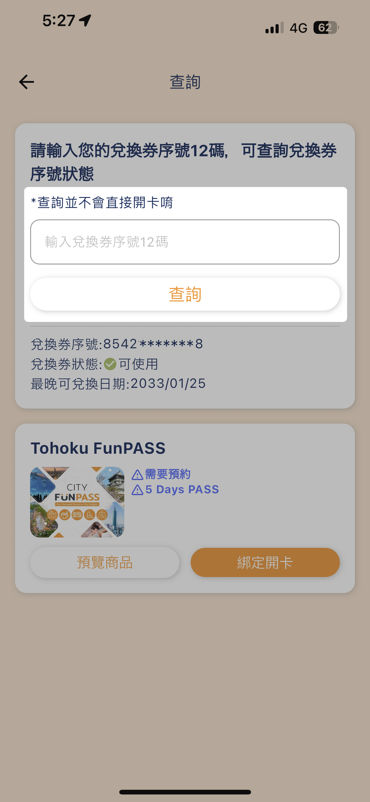 STEP2<br>輸入購買序號，選擇要綁定的卡片後開卡<br>(一隻手機可綁多張卡片)