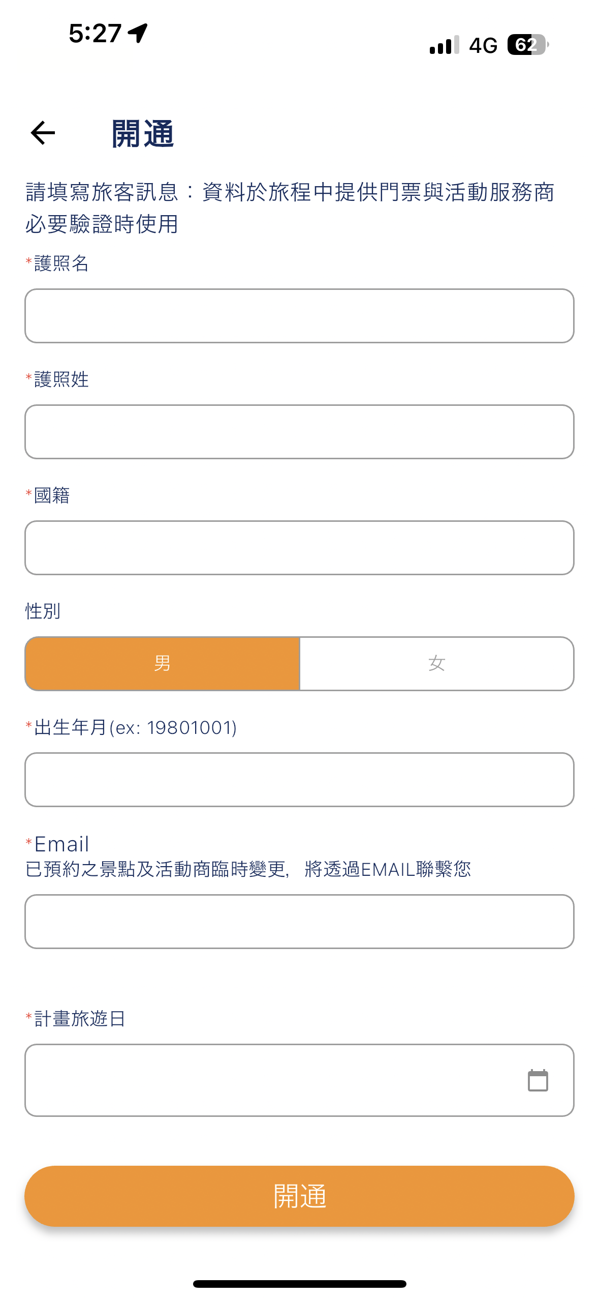 STEP3<br>按下綁定開卡後<br>輸入個人資料，開通FunPASS