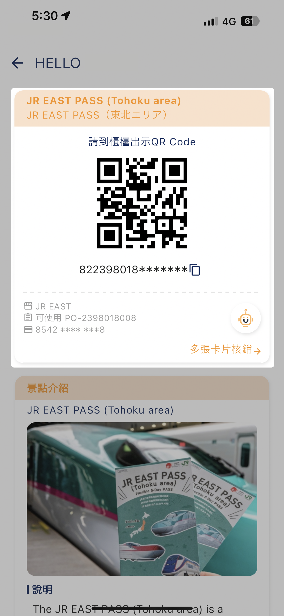 STEP4<br>到合作景點或店家，<br>開啟APP並向店家出示項目內的QRcode做使用
