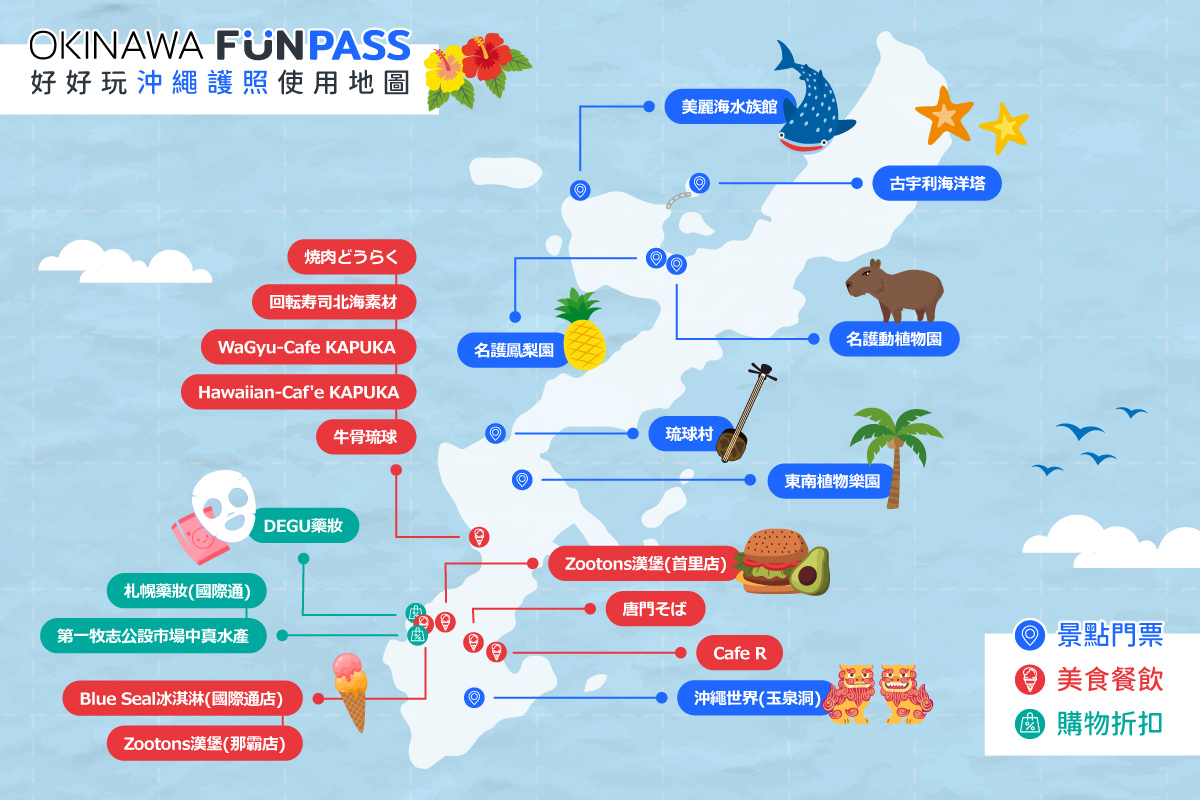 Okinawa FunPASS 沖繩地圖