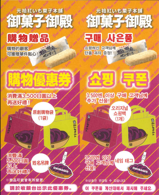 御菓子御殿(來店消費禮)